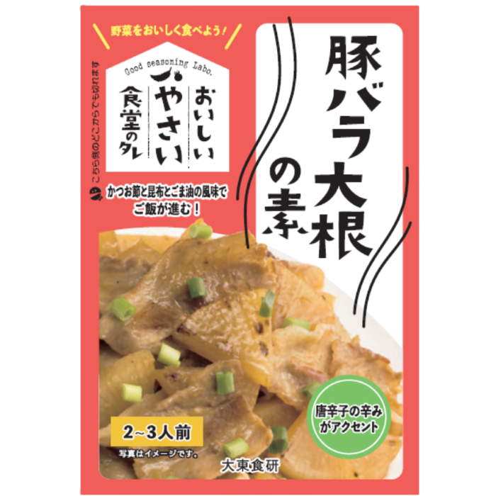 おいしいやさい食堂のタレ　豚バラ大根の素