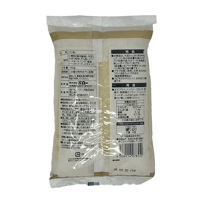 油を吸いにくいパン粉