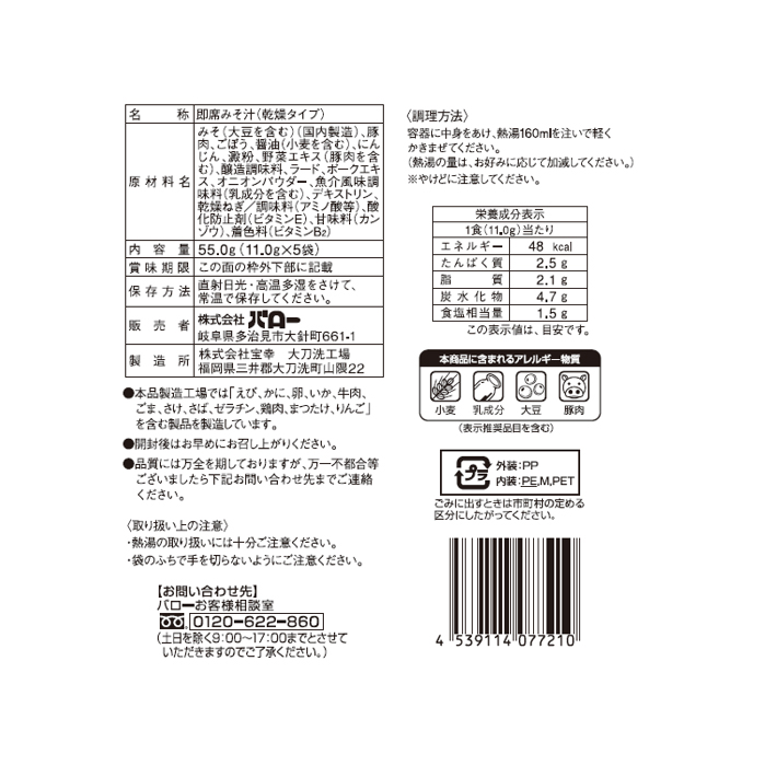 豚汁（とん汁）　5食入