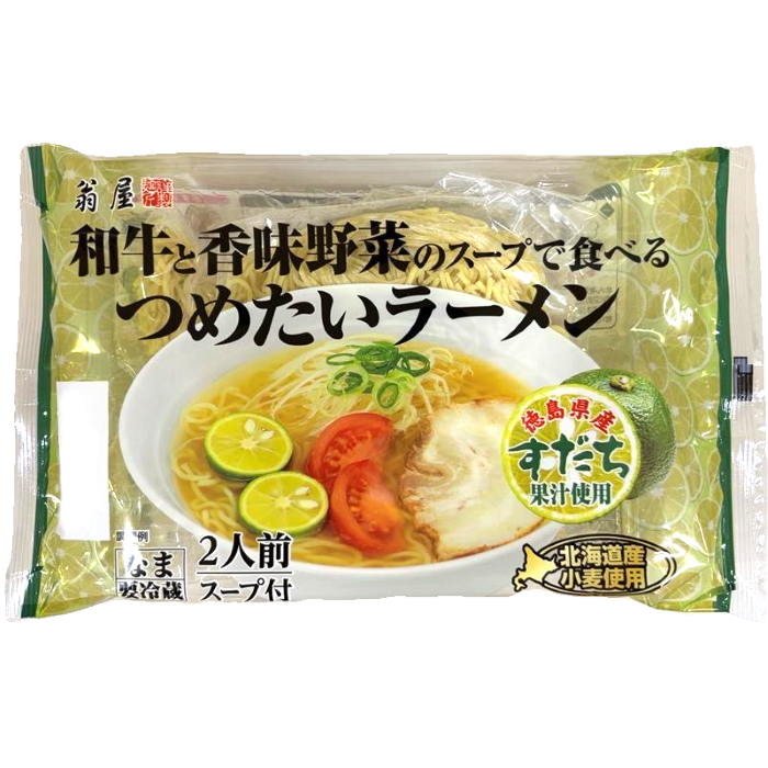 和牛と香味野菜のスープで食べるつめたいラーメン すだち味