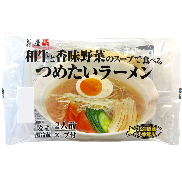 和牛と香味野菜のスープで食べるつめたいラーメン