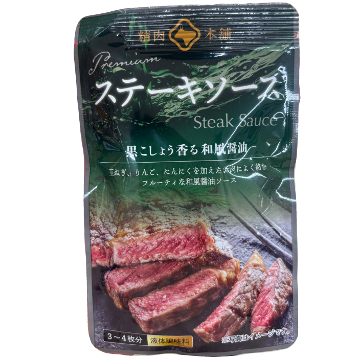 ステーキソース