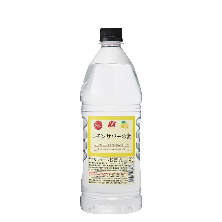 レモンサワーの素