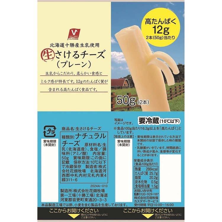 生さけるチーズ　プレーン