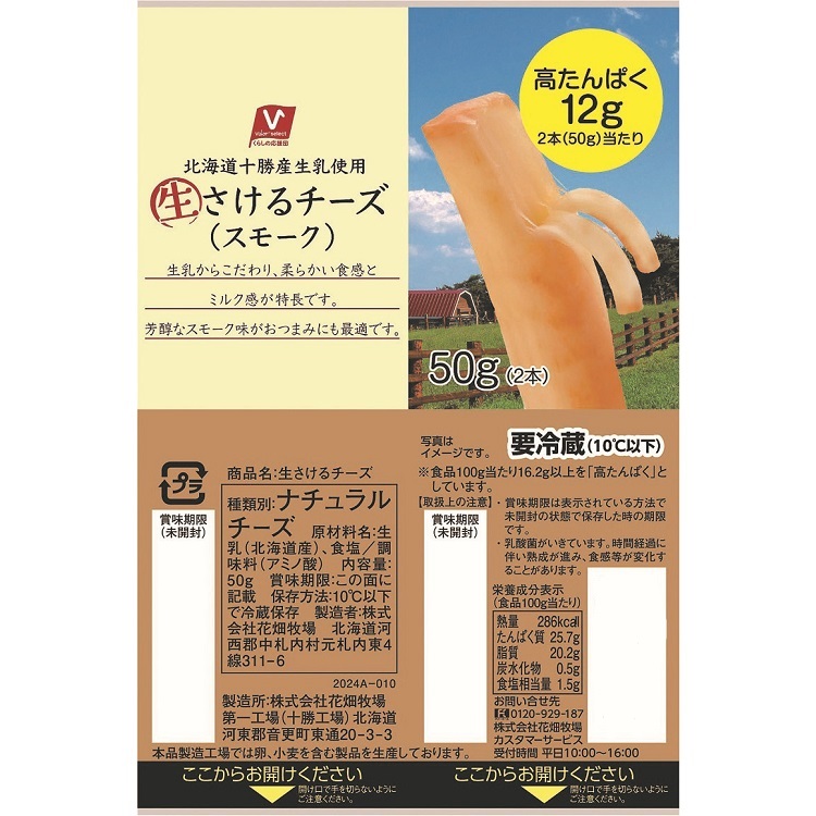 生さけるチーズ　スモーク