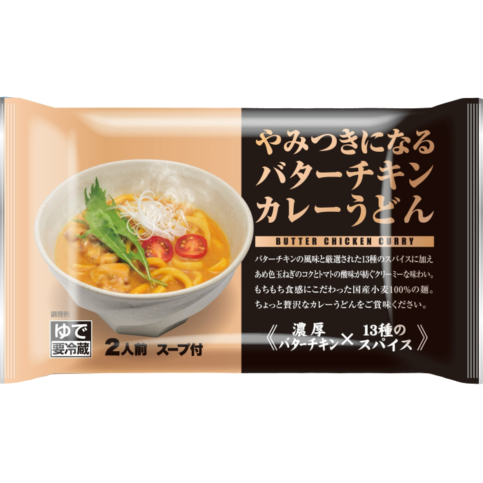 やみつきになるバターチキンカレーうどん やみつきになるバターチキンカレーうどん