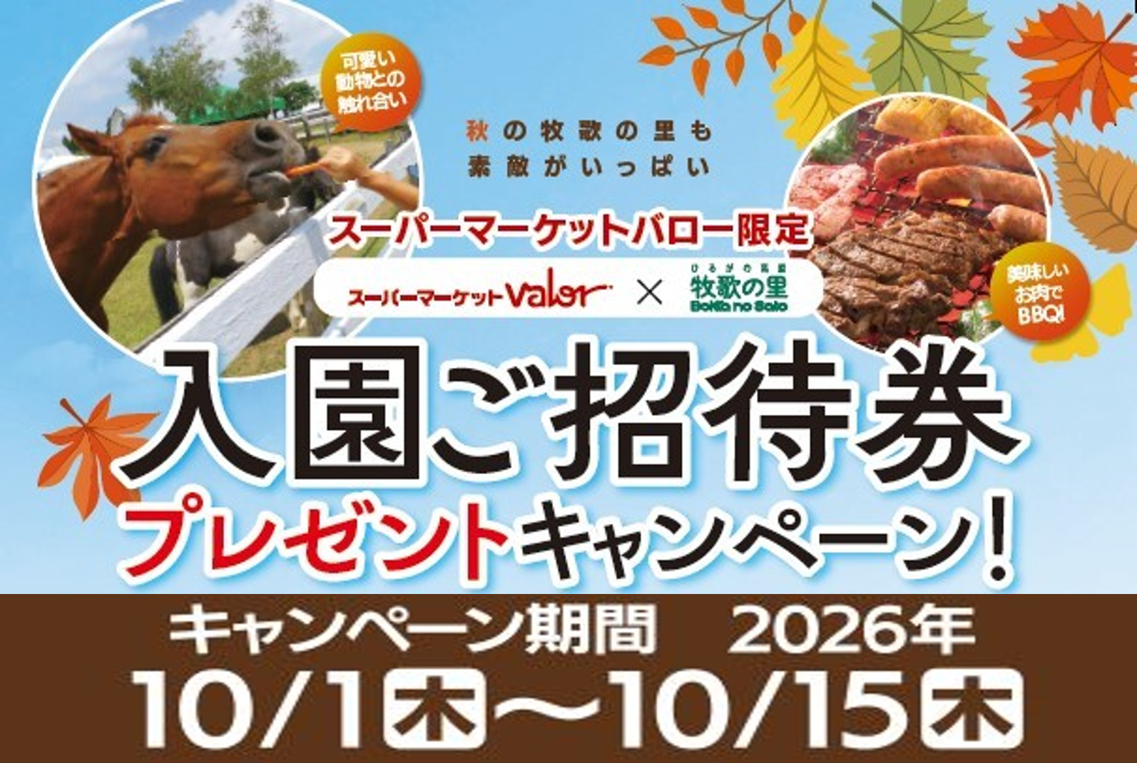 『ひるがの高原 牧歌の里』 入園ご招待券プレゼントキャンペーン