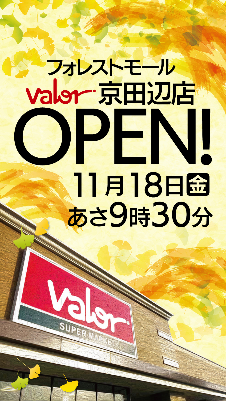 フォレストモールvalor京田辺店OPEN!11月18日（金）あさ9時30分