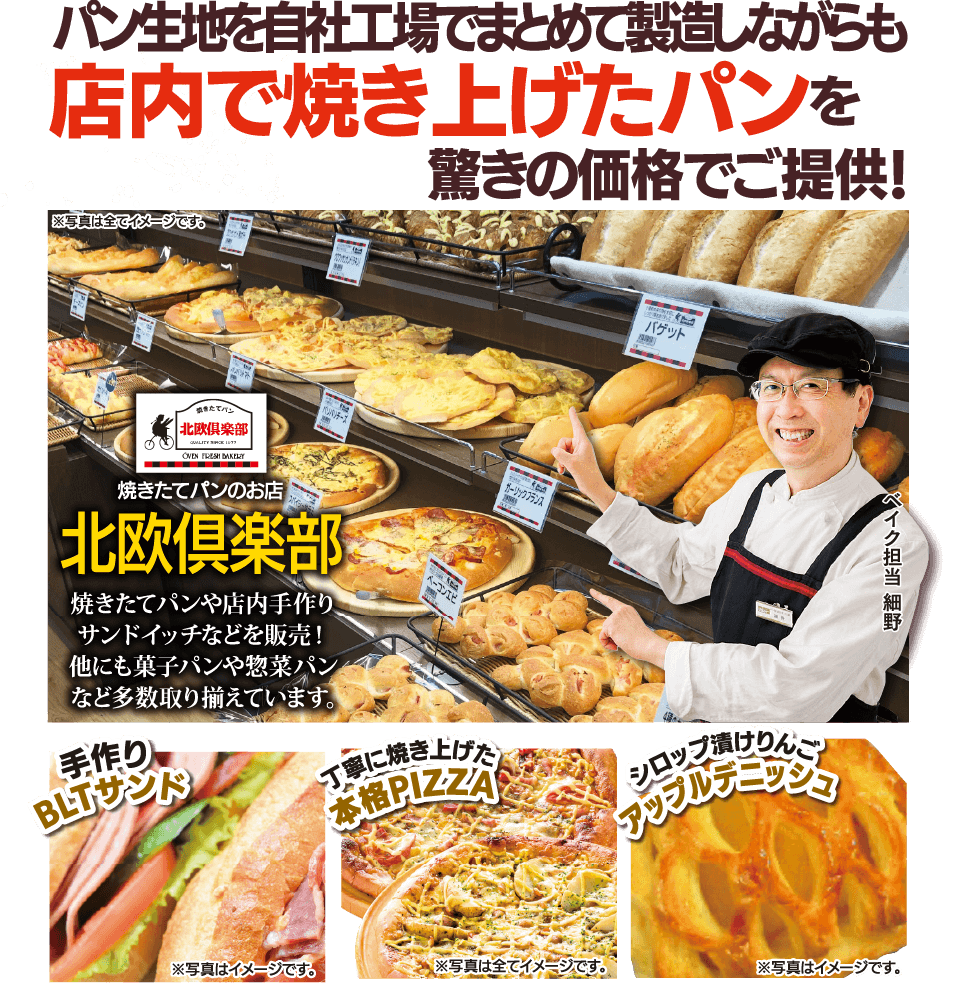 スーパーマーケットバロー中小田井店　ベイク