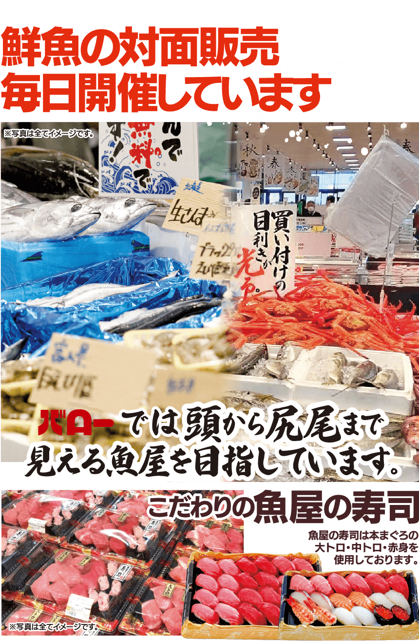 スーパーマーケットバロー中小田井店　水産