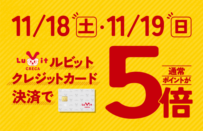 スーパーマーケットバロー限定 月１回土・日曜日 ポイント５倍